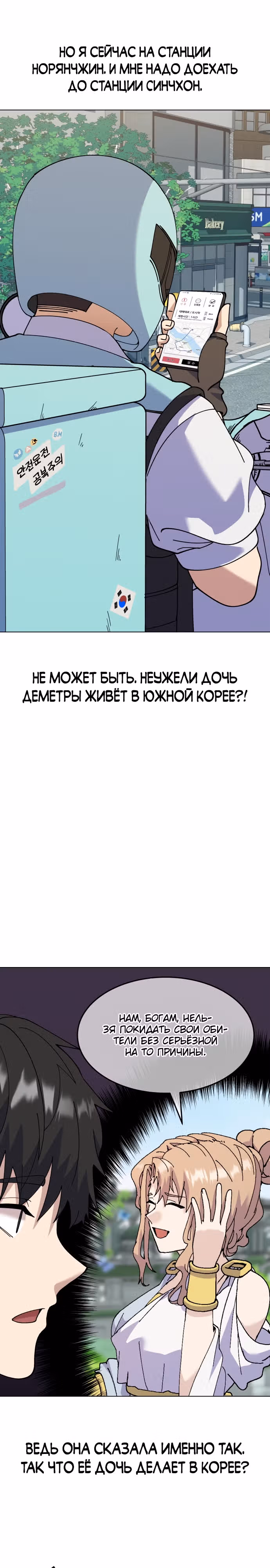 Доставщик богов — Том 1 · Глава 2, страница 22