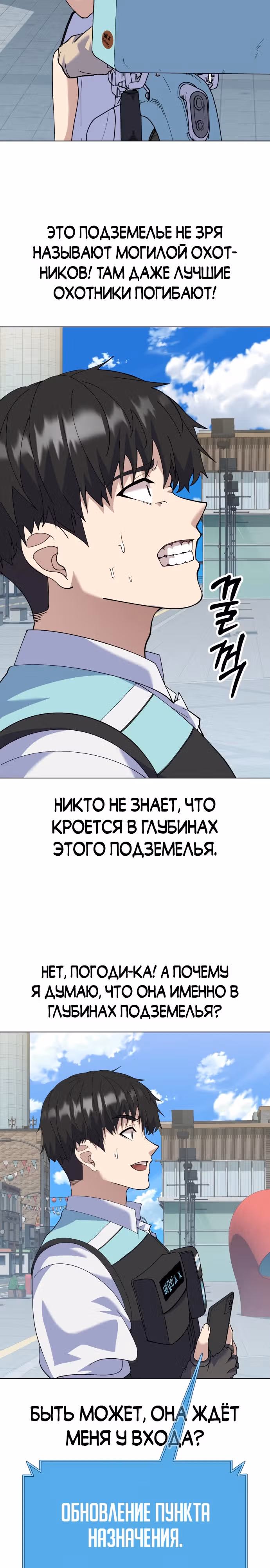 Доставщик богов — Том 1 · Глава 2, страница 26