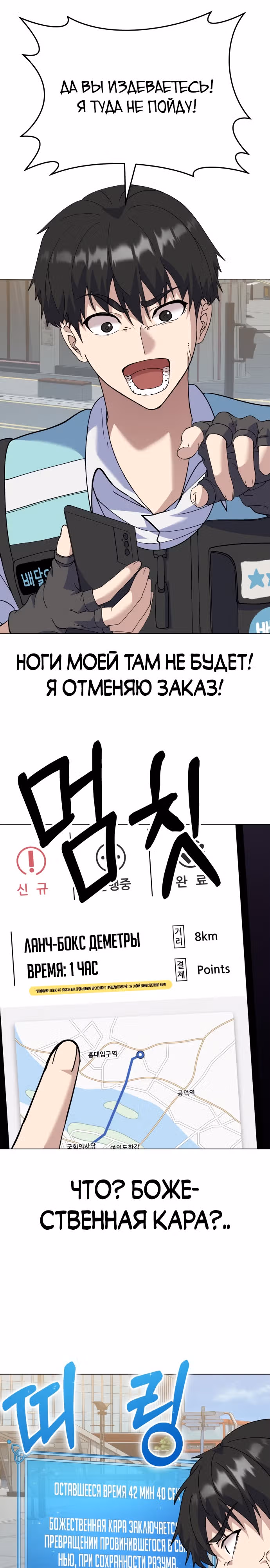 Доставщик богов — Том 1 · Глава 2, страница 28