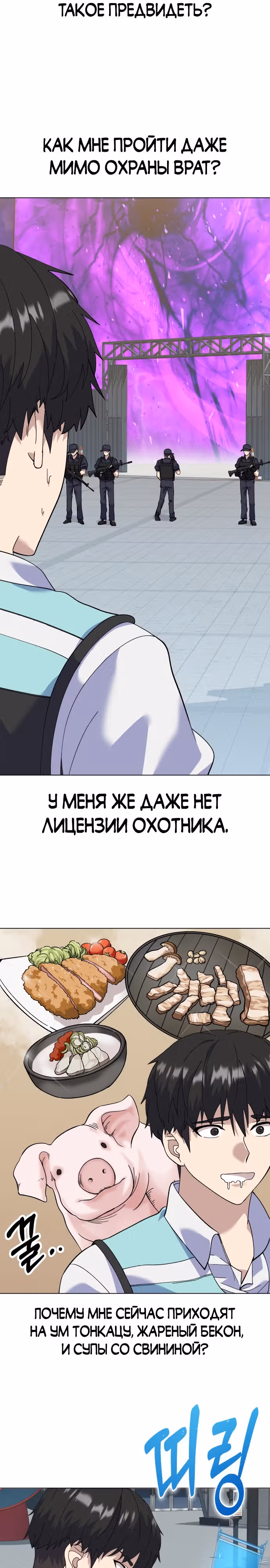Доставщик богов — Том 1 · Глава 2, страница 30