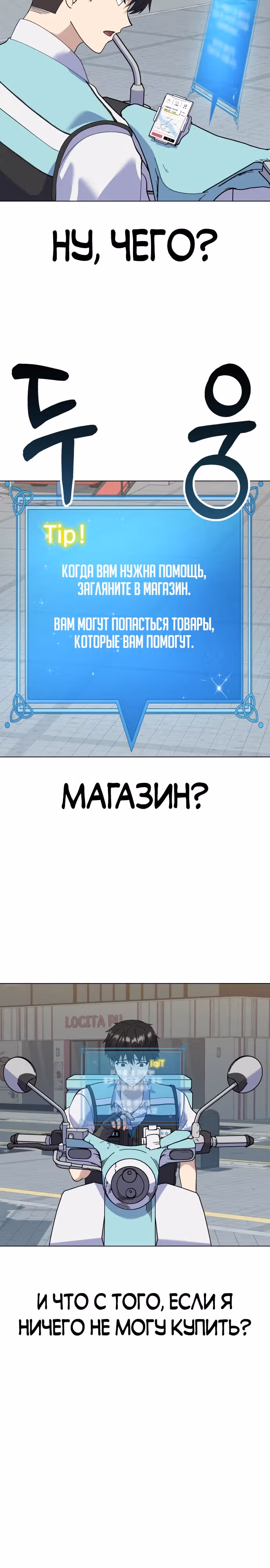 Доставщик богов — Том 1 · Глава 2, страница 31