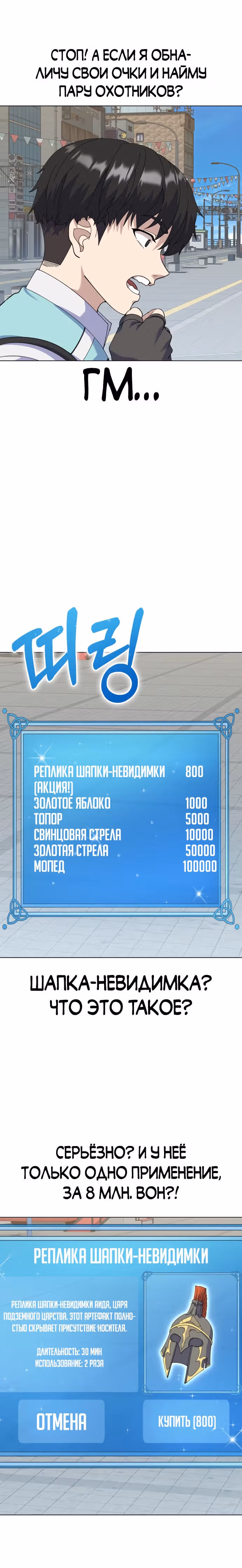Доставщик богов — Том 1 · Глава 2, страница 32