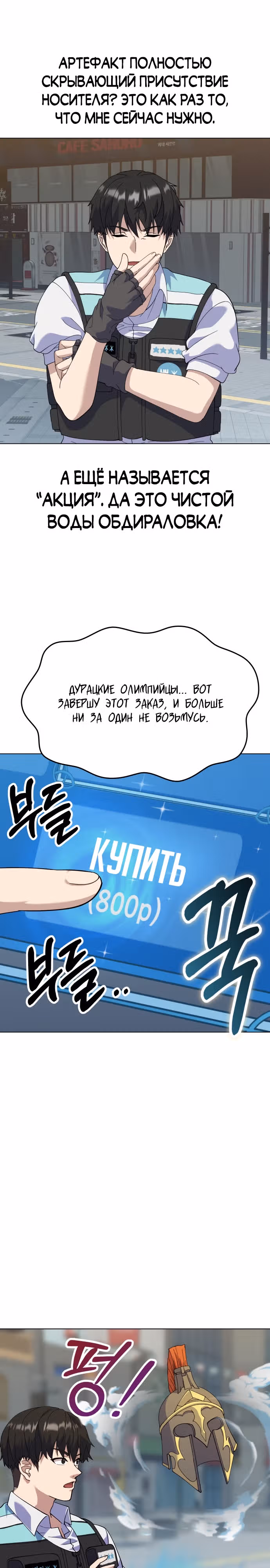 Доставщик богов — Том 1 · Глава 2, страница 33