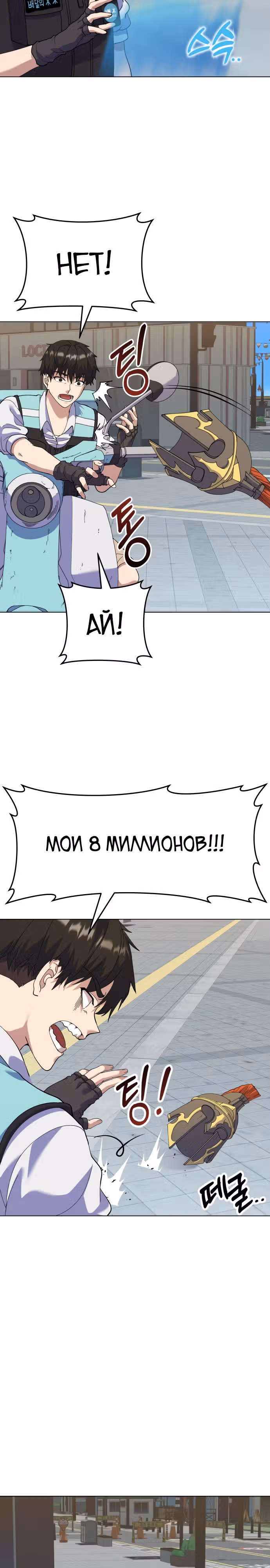 Доставщик богов — Том 1 · Глава 2, страница 34