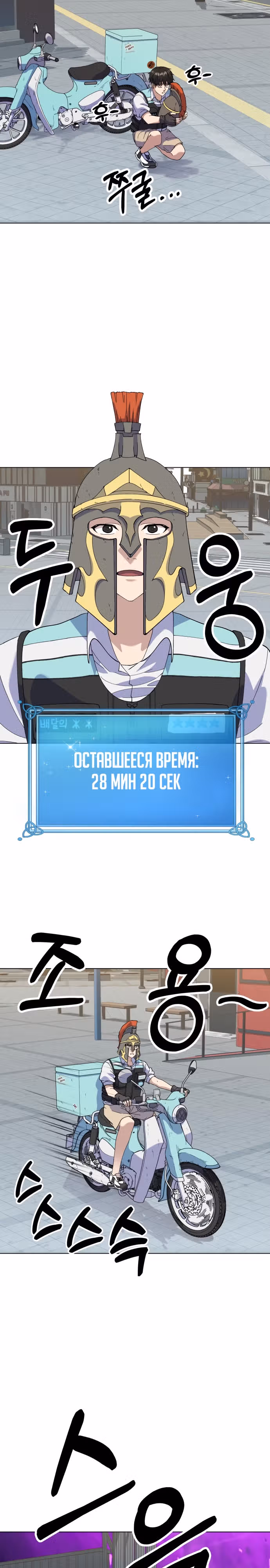 Доставщик богов — Том 1 · Глава 2, страница 35