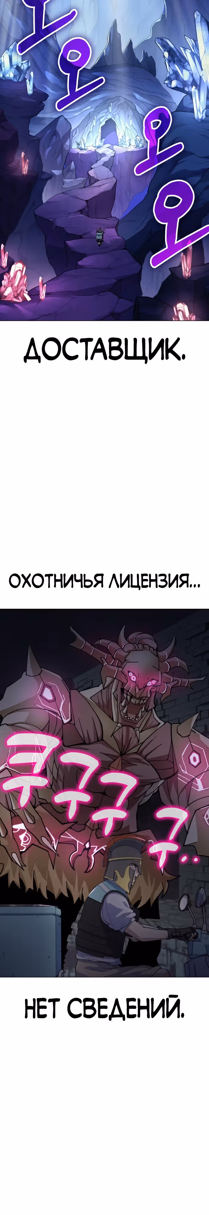 Доставщик богов — Том 1 · Глава 2, страница 40