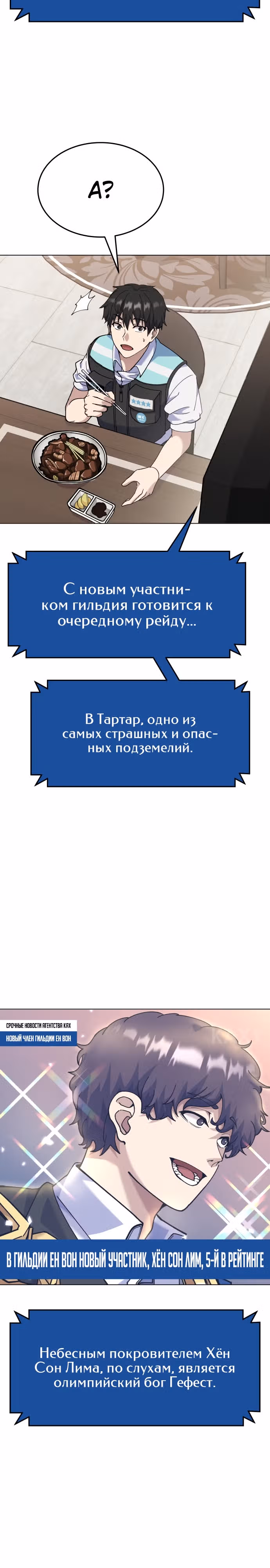 Доставщик богов — Том 1 · Глава 2, страница 5