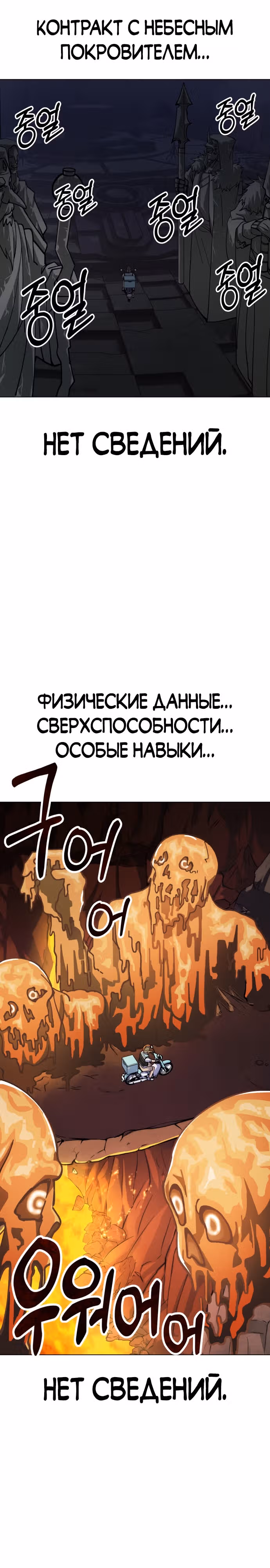 Доставщик богов — Том 1 · Глава 2, страница 41