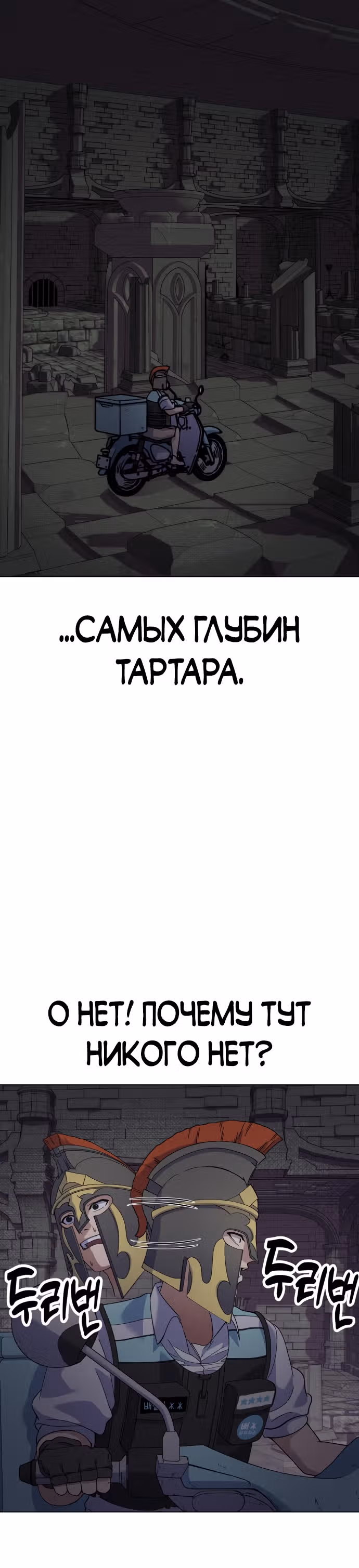 Доставщик богов — Том 1 · Глава 2, страница 43