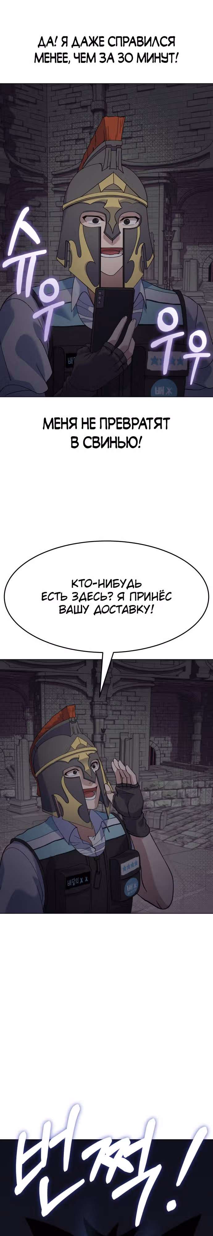 Доставщик богов — Том 1 · Глава 2, страница 44