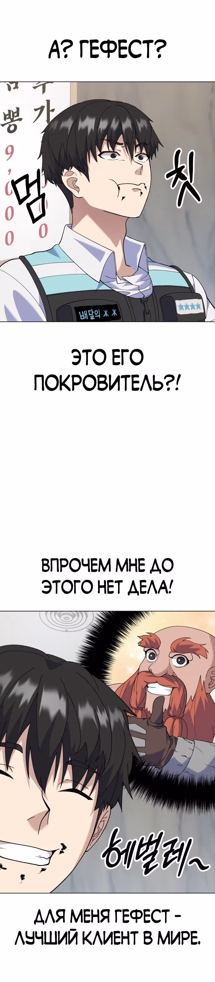 Доставщик богов — Том 1 · Глава 2, страница 6