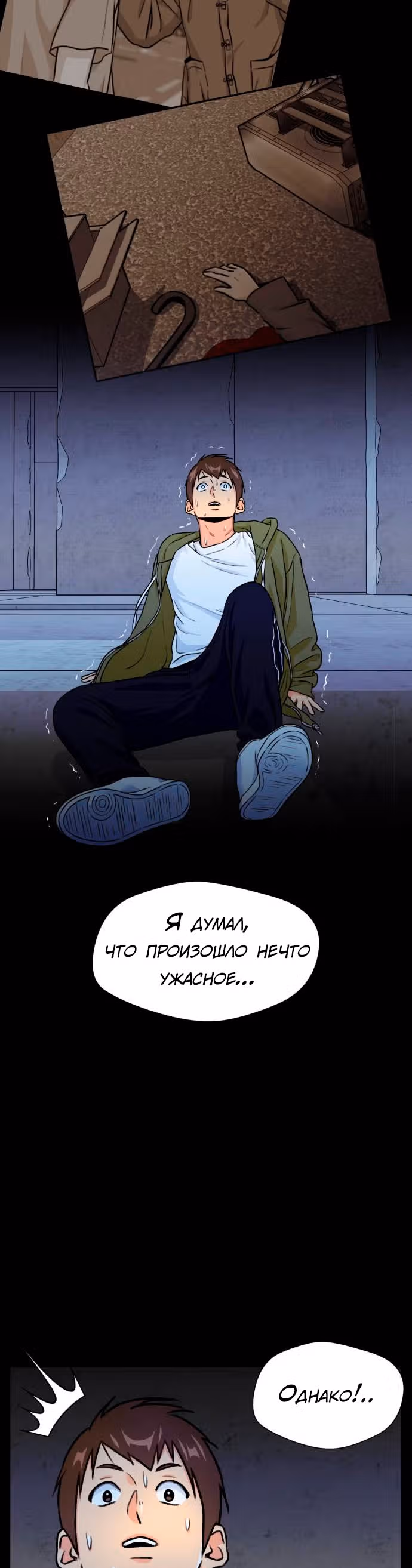 Красавчик — Том 1 · Глава 26, страница 18