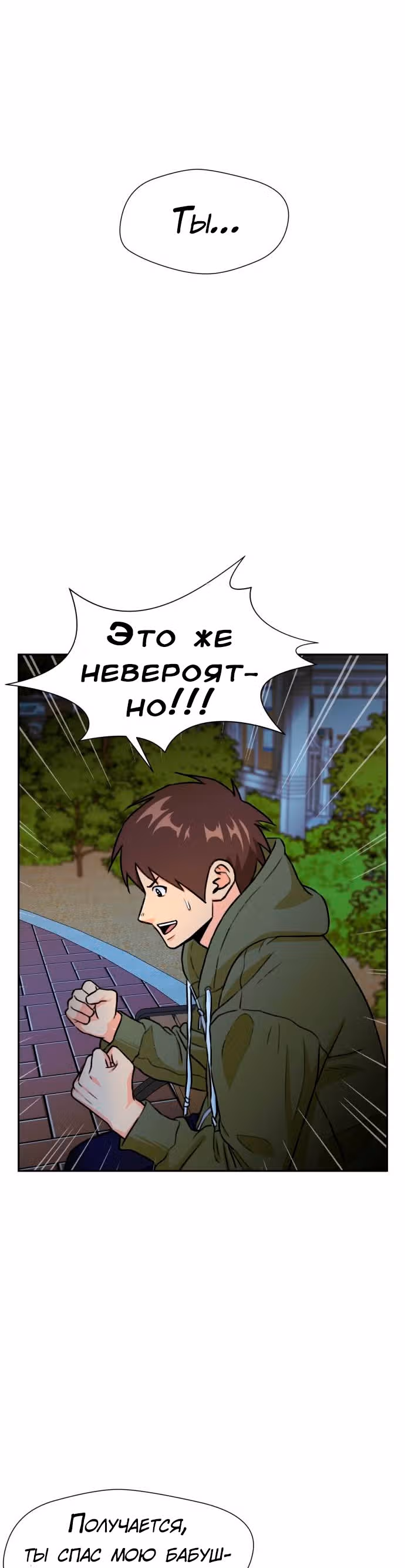 Красавчик — Том 1 · Глава 26, страница 29