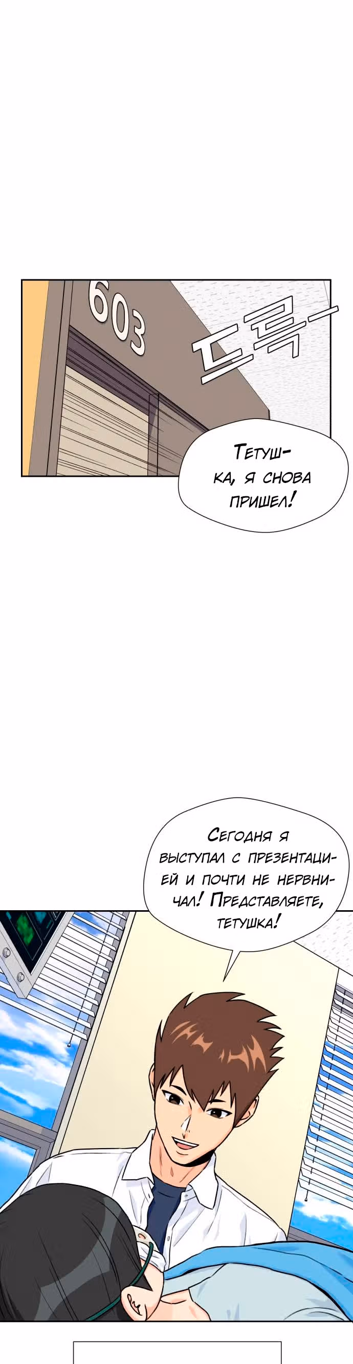 Красавчик — Том 1 · Глава 26, страница 38