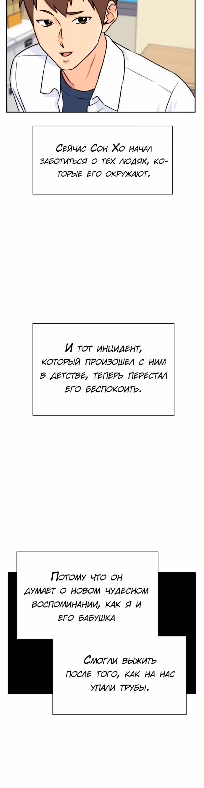 Красавчик — Том 1 · Глава 26, страница 40