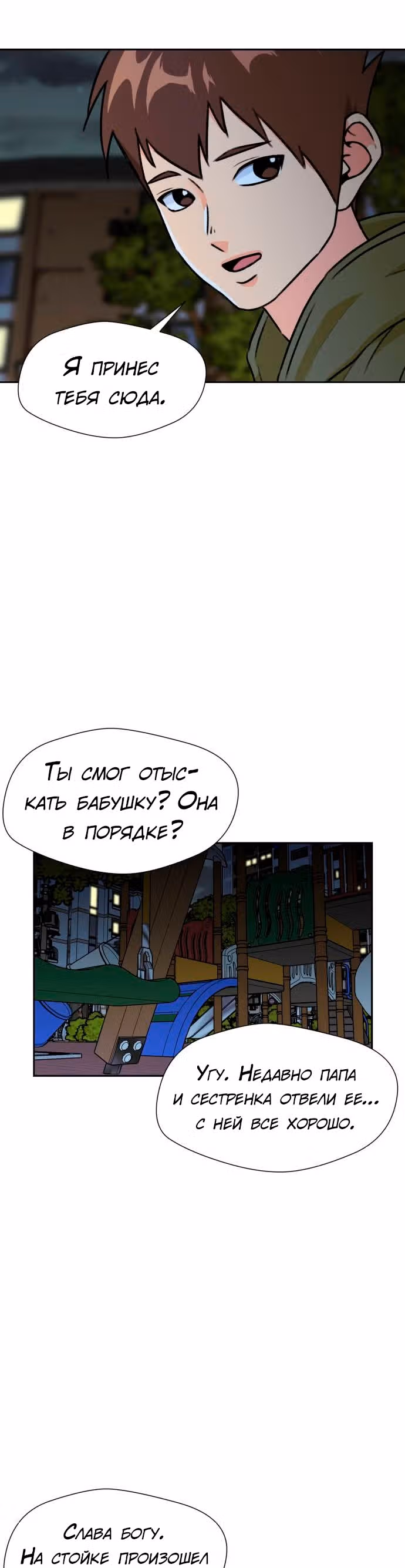 Красавчик — Том 1 · Глава 26, страница 8