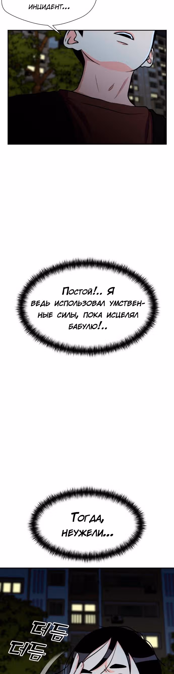 Красавчик — Том 1 · Глава 26, страница 9