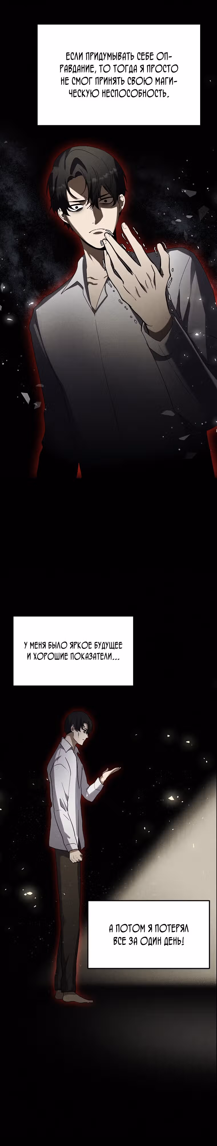 Создание мифического оружия вернувшимся гением-игроком — Том 1 · Глава 14, страница 24