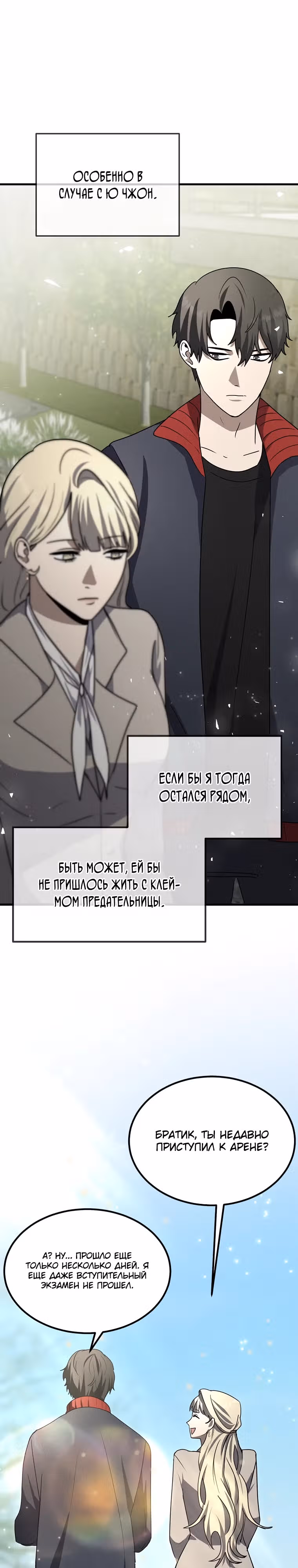 Создание мифического оружия вернувшимся гением-игроком — Том 1 · Глава 14, страница 27