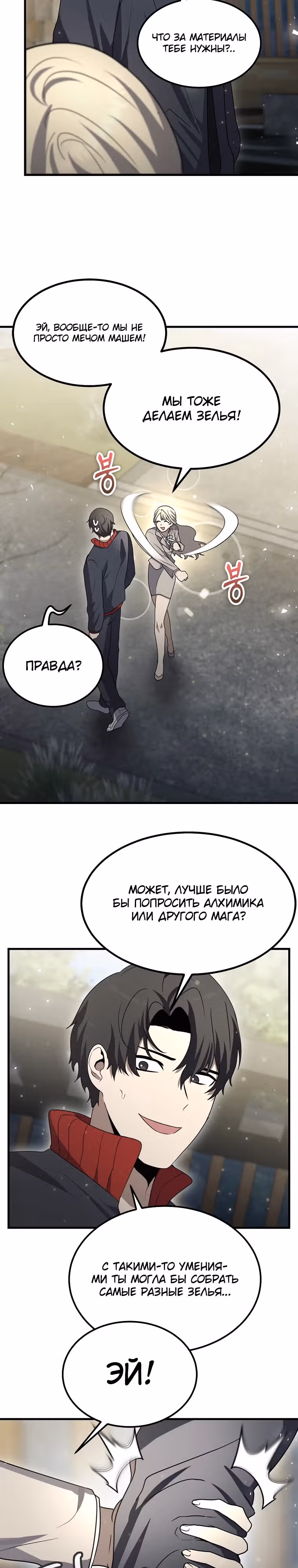 Создание мифического оружия вернувшимся гением-игроком — Том 1 · Глава 14, страница 31