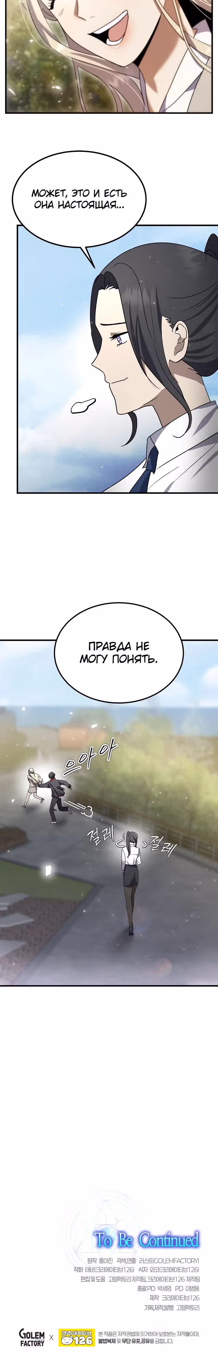 Создание мифического оружия вернувшимся гением-игроком — Том 1 · Глава 14, страница 34