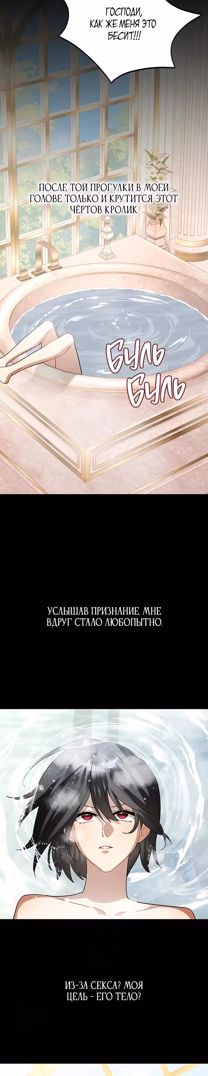 Я недовольна своим мужем-кроликом! — Том 1 · Глава 8, страница 15