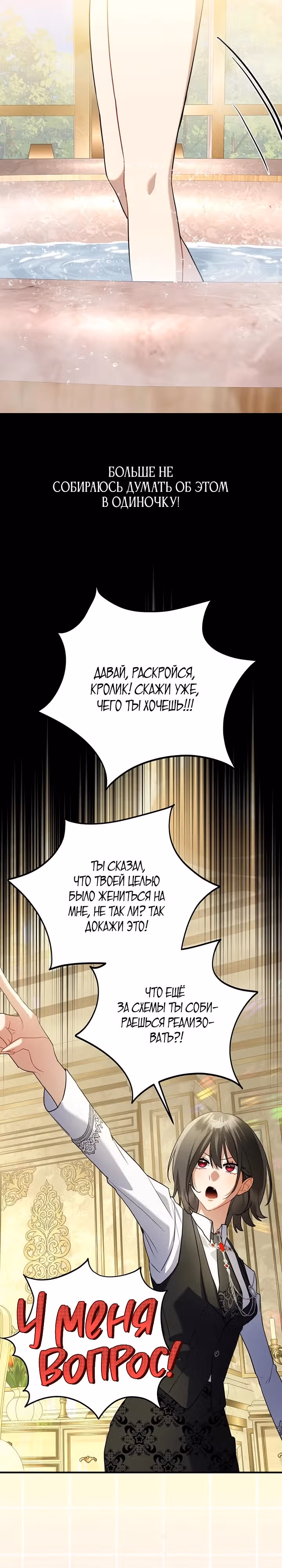 Я недовольна своим мужем-кроликом! — Том 1 · Глава 8, страница 17