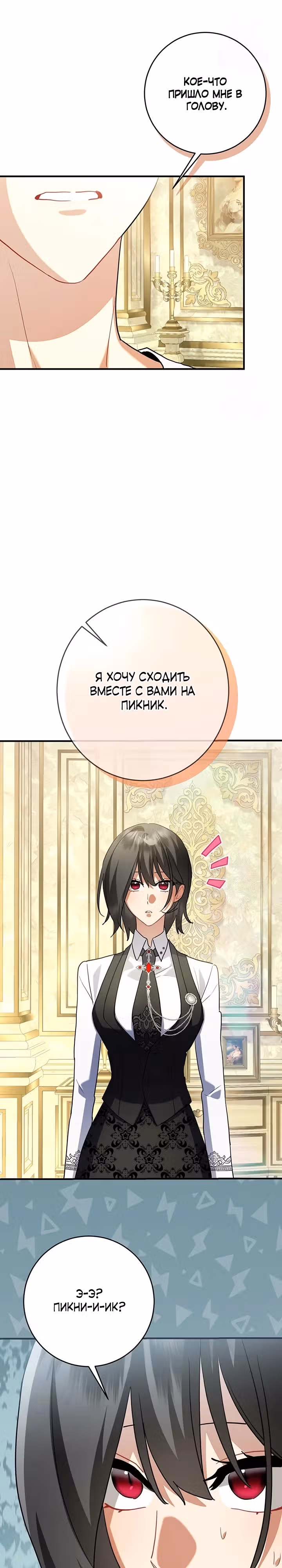 Я недовольна своим мужем-кроликом! — Том 1 · Глава 8, страница 19
