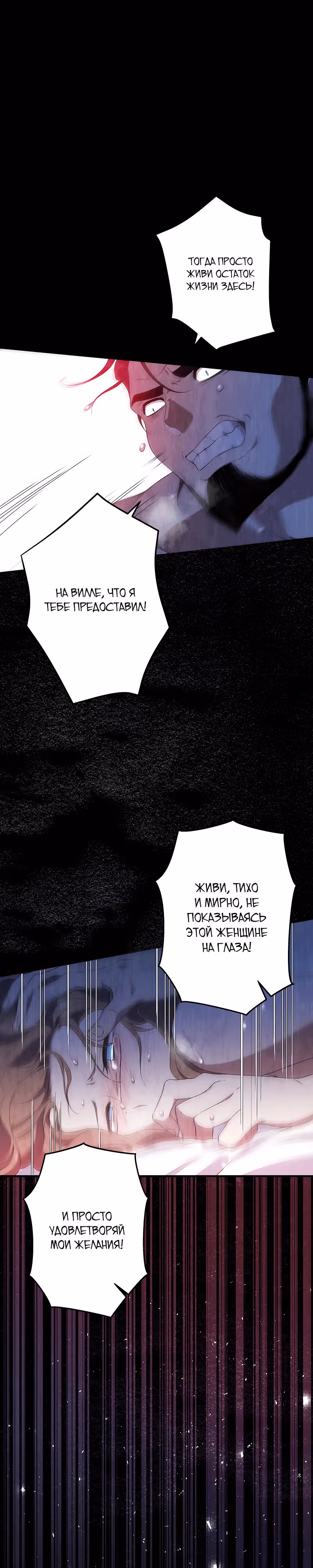 Огненный поцелуй короля зимы — Том 1 · Глава 16, страница 17