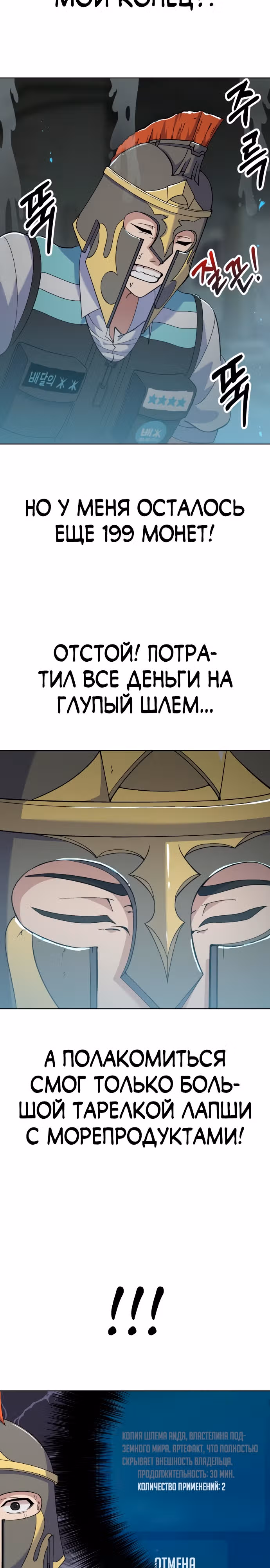 Доставщик богов — Том 1 · Глава 3, страница 2