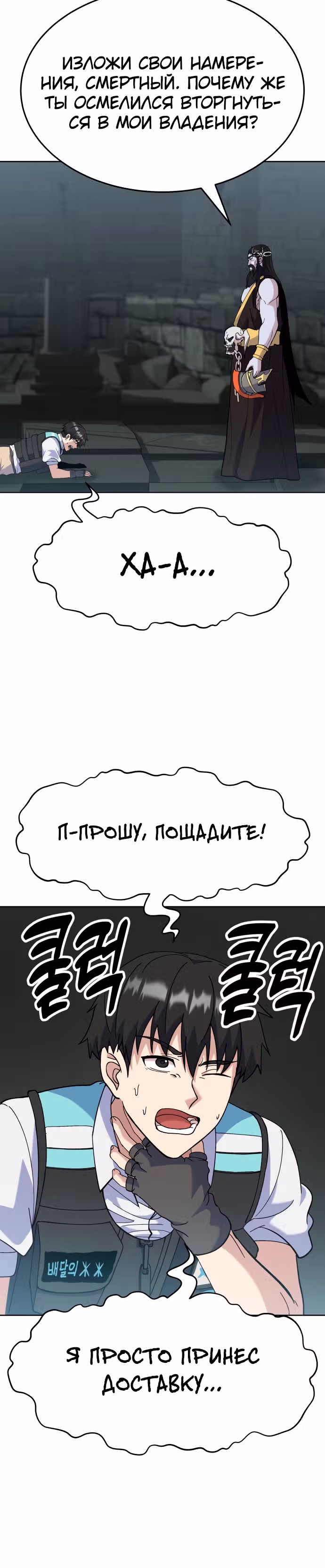 Доставщик богов — Том 1 · Глава 3, страница 15