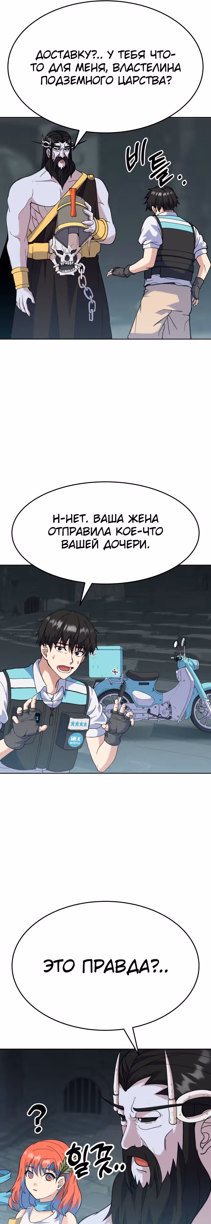 Доставщик богов — Том 1 · Глава 3, страница 16