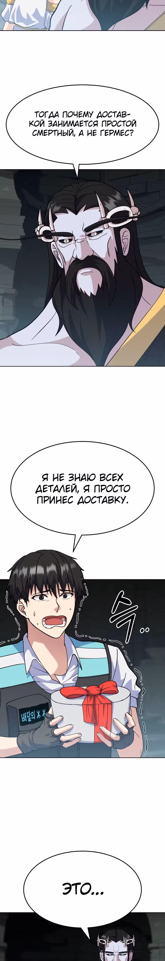 Доставщик богов — Том 1 · Глава 3, страница 17
