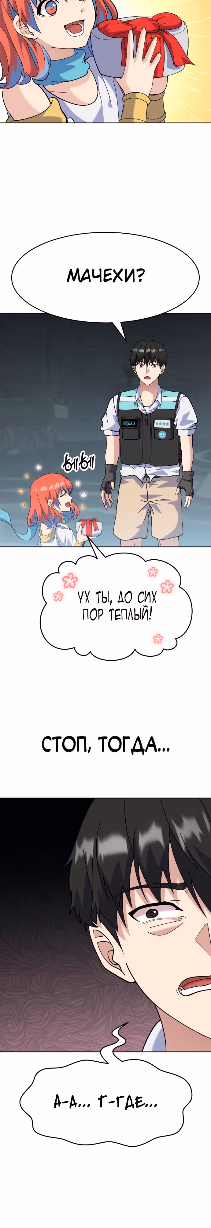 Доставщик богов — Том 1 · Глава 3, страница 19