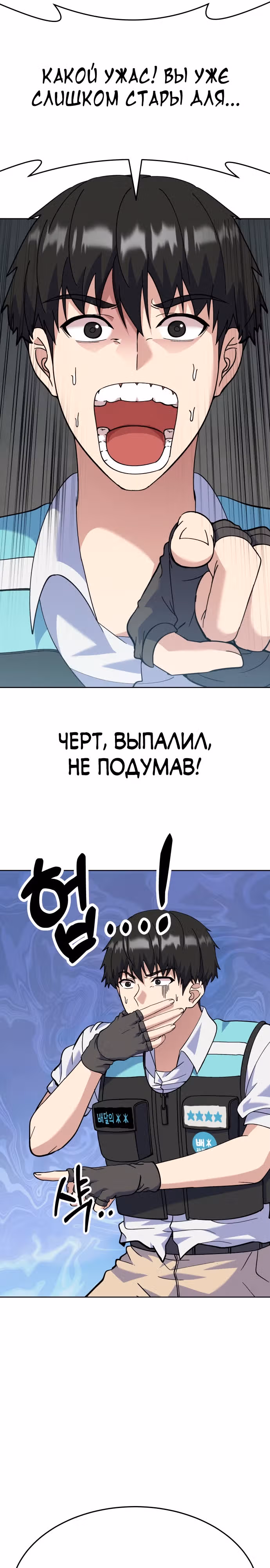 Доставщик богов — Том 1 · Глава 3, страница 21
