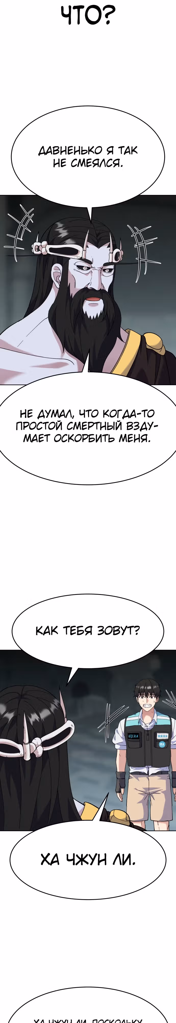 Доставщик богов — Том 1 · Глава 3, страница 24