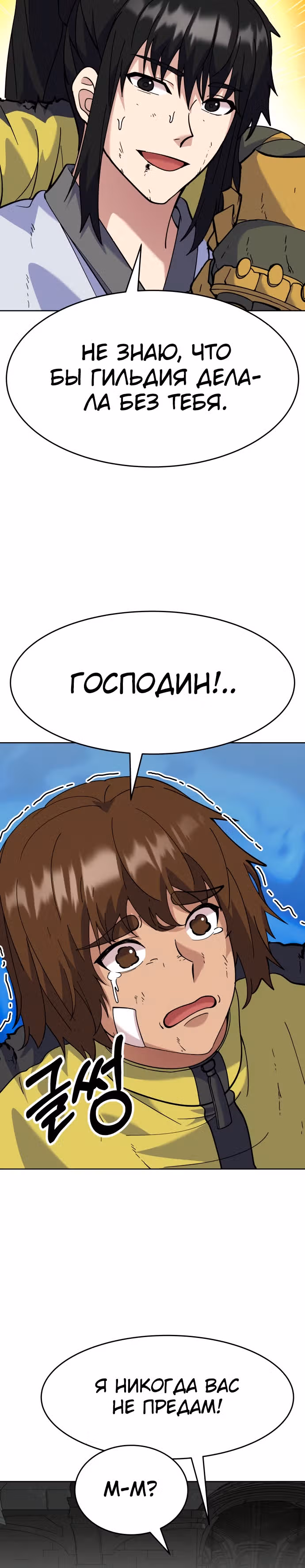 Доставщик богов — Том 1 · Глава 3, страница 40