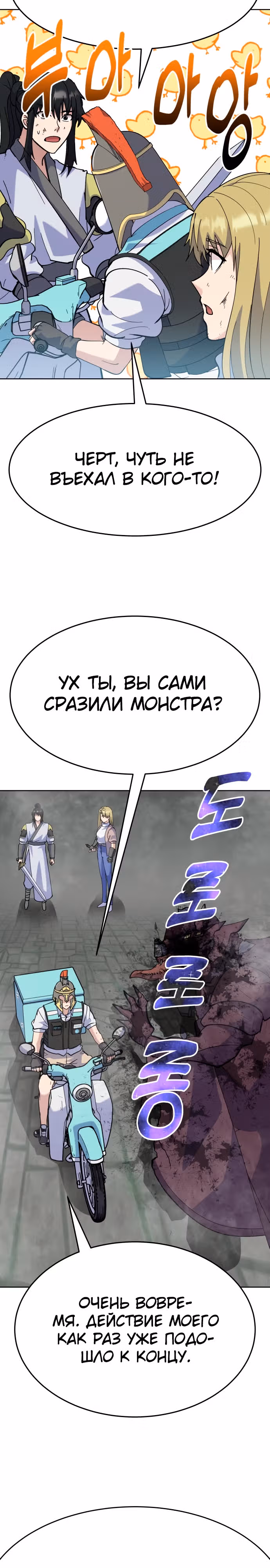 Доставщик богов — Том 1 · Глава 3, страница 49