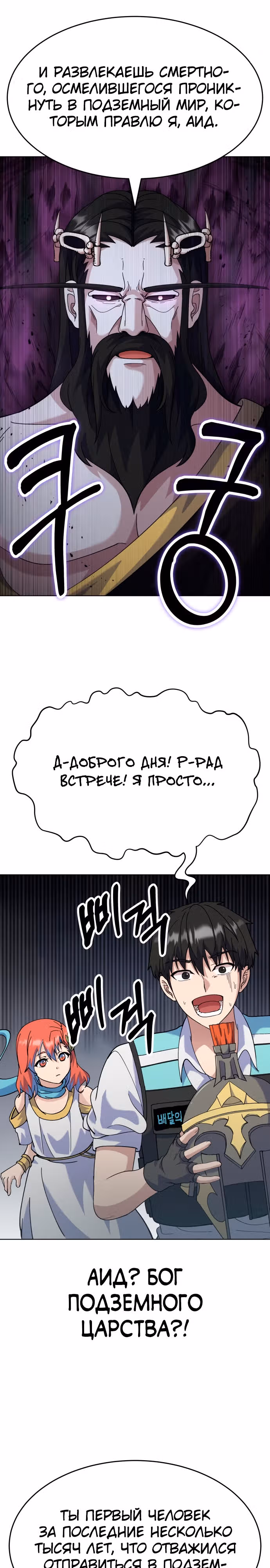 Доставщик богов — Том 1 · Глава 3, страница 9