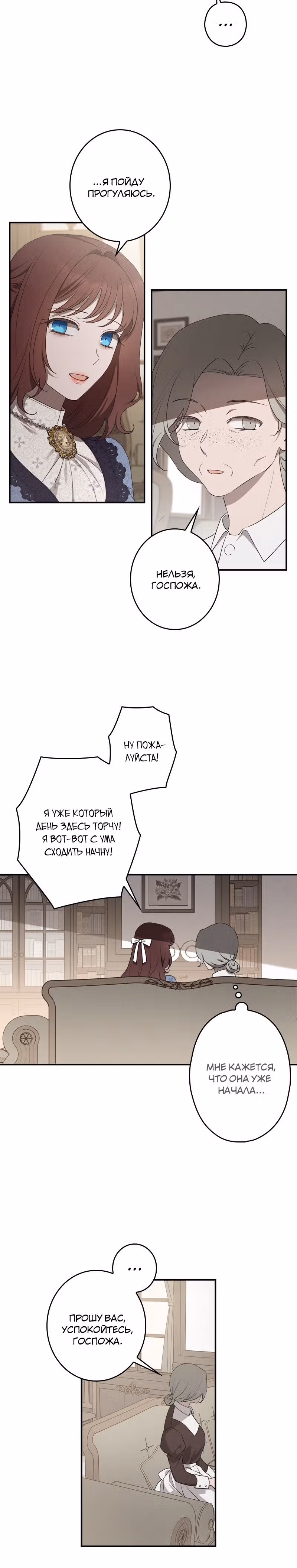 Нежная и настойчивая одержимость — Том 1 · Глава 17, страница 15