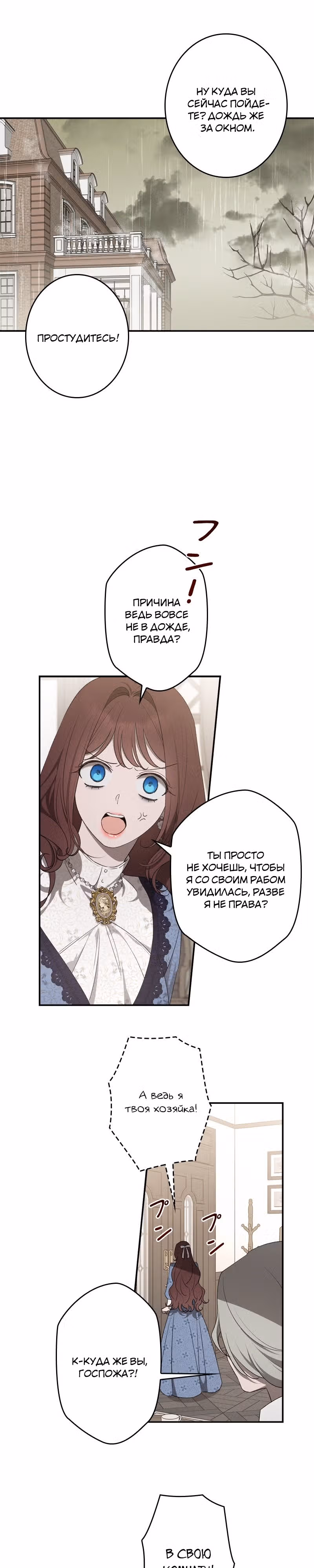 Нежная и настойчивая одержимость — Том 1 · Глава 17, страница 16
