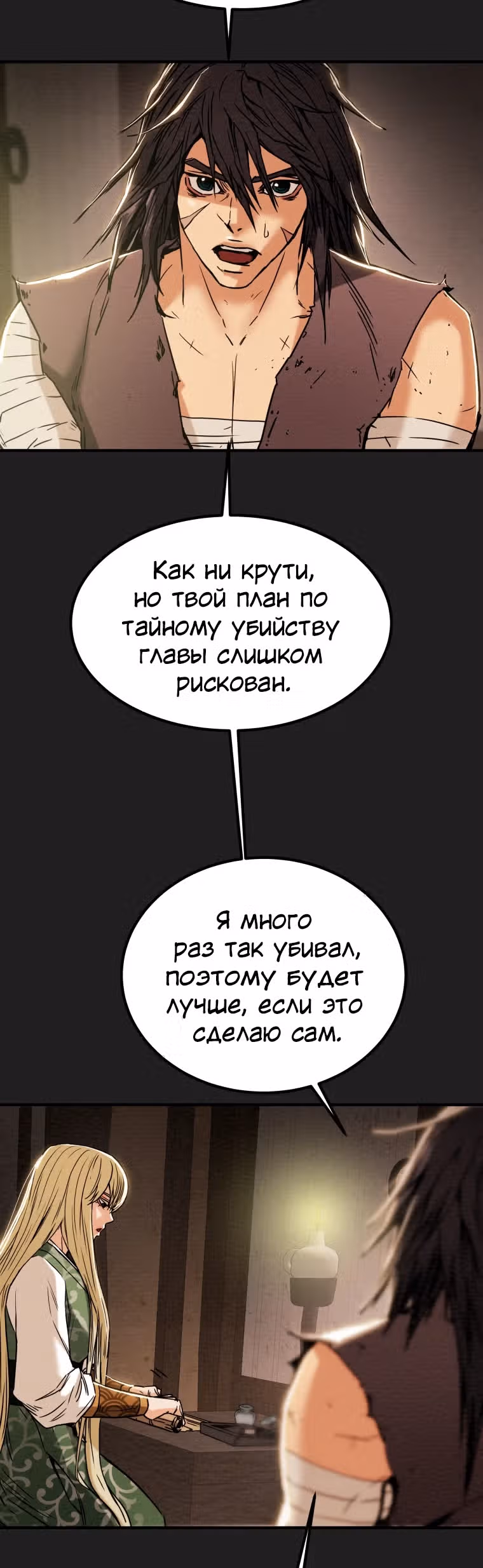 Военный раб, ставший мастером боевых искусств — Том 1 · Глава 32, страница 12