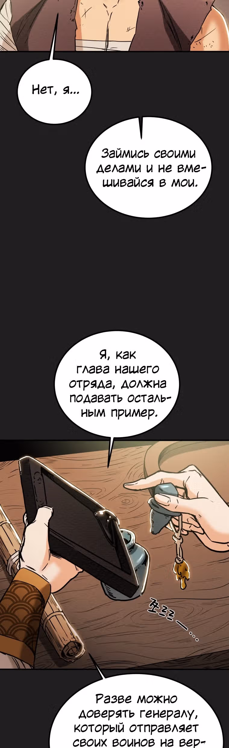 Военный раб, ставший мастером боевых искусств — Том 1 · Глава 32, страница 16