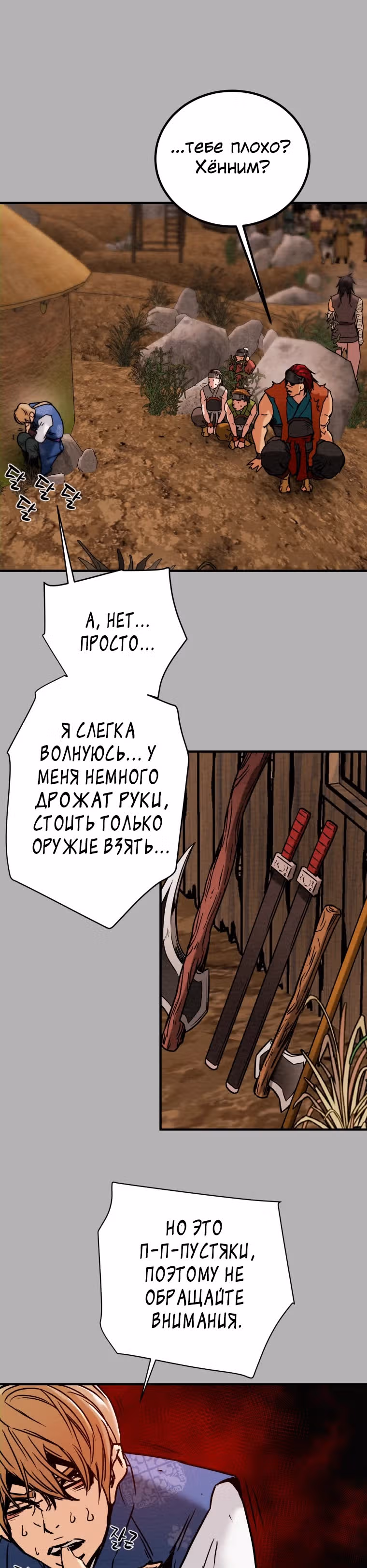 Военный раб, ставший мастером боевых искусств — Том 1 · Глава 32, страница 28