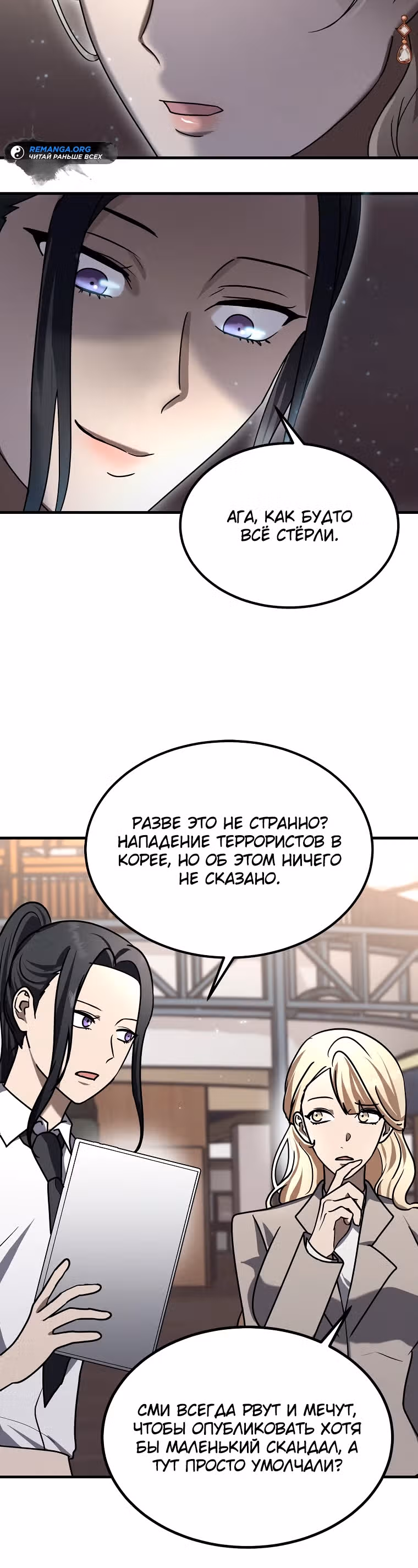 Создание мифического оружия вернувшимся гением-игроком — Том 1 · Глава 15, страница 25