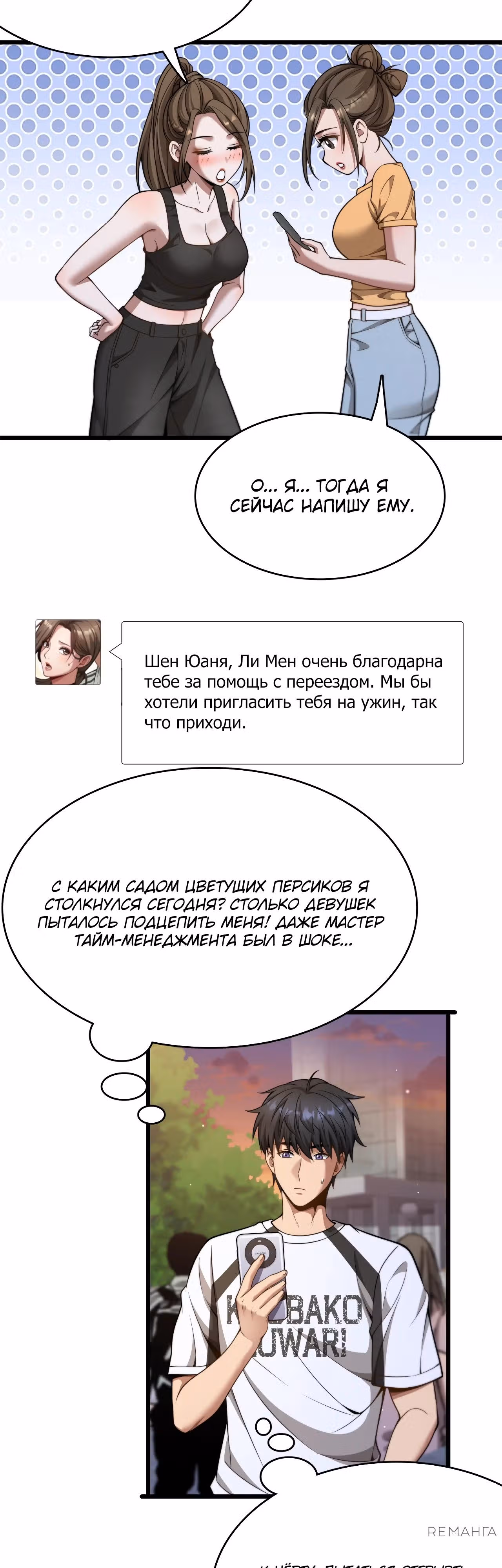 Получив богатство и свободу, они предлагают свою преданность — Том 1 · Глава 23, страница 4