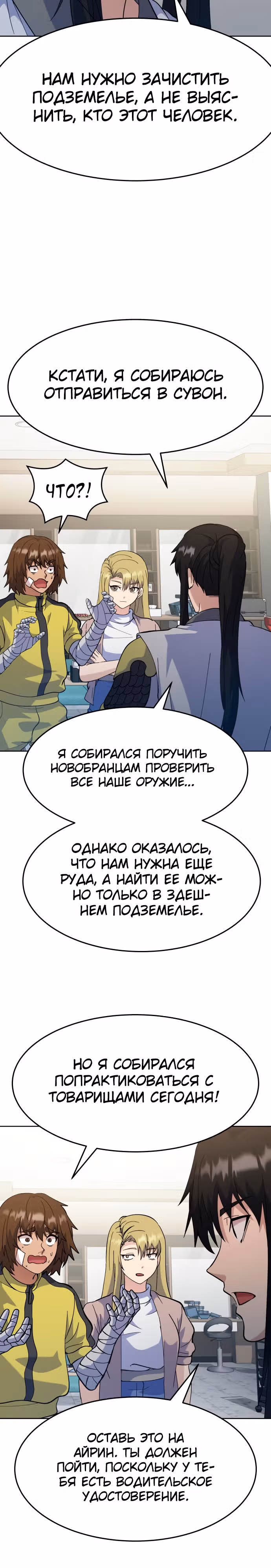 Доставщик богов — Том 1 · Глава 4, страница 12