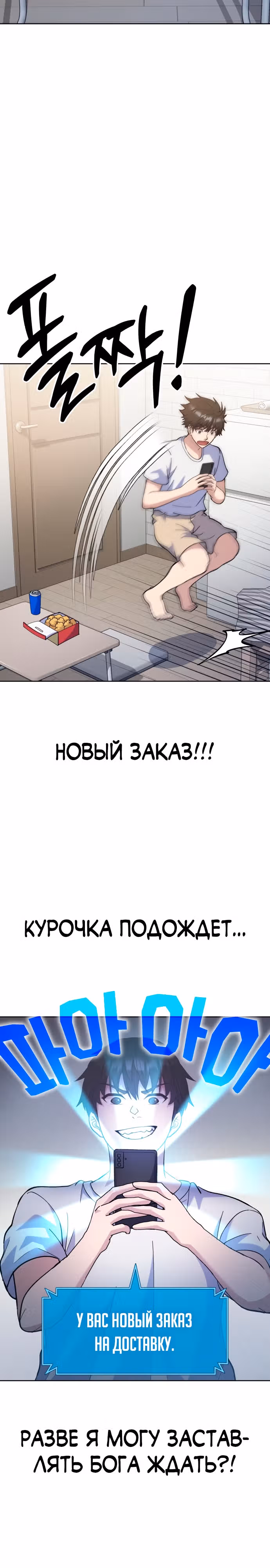 Доставщик богов — Том 1 · Глава 4, страница 15