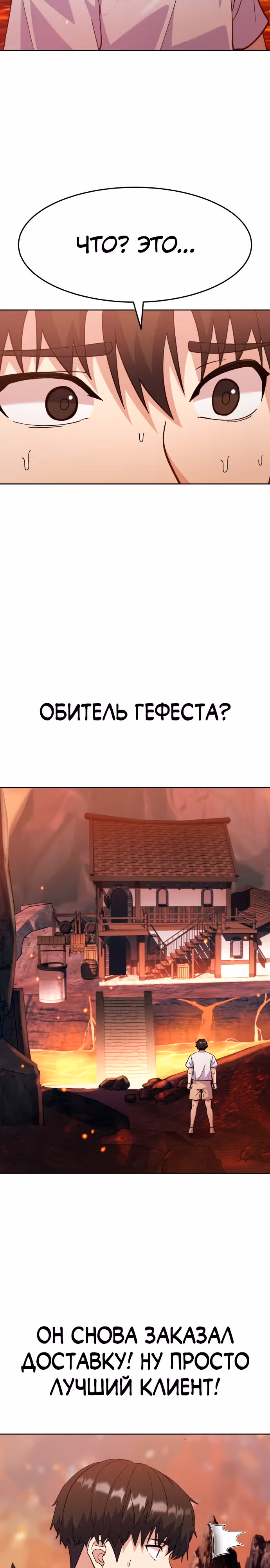 Доставщик богов — Том 1 · Глава 4, страница 17