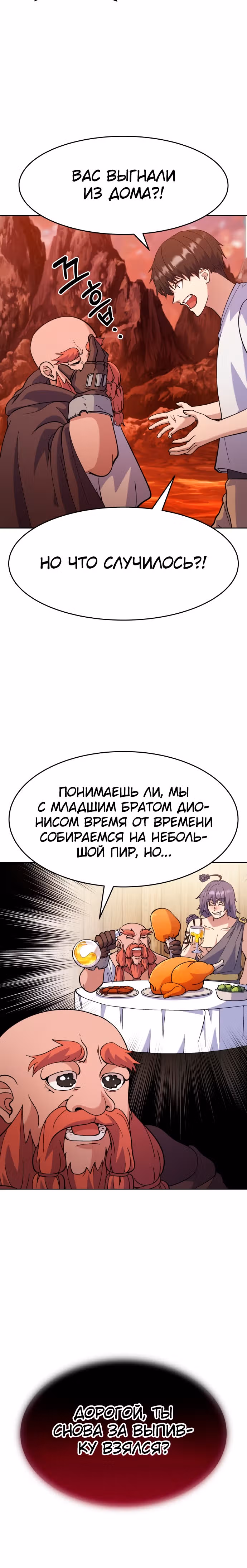 Доставщик богов — Том 1 · Глава 4, страница 20